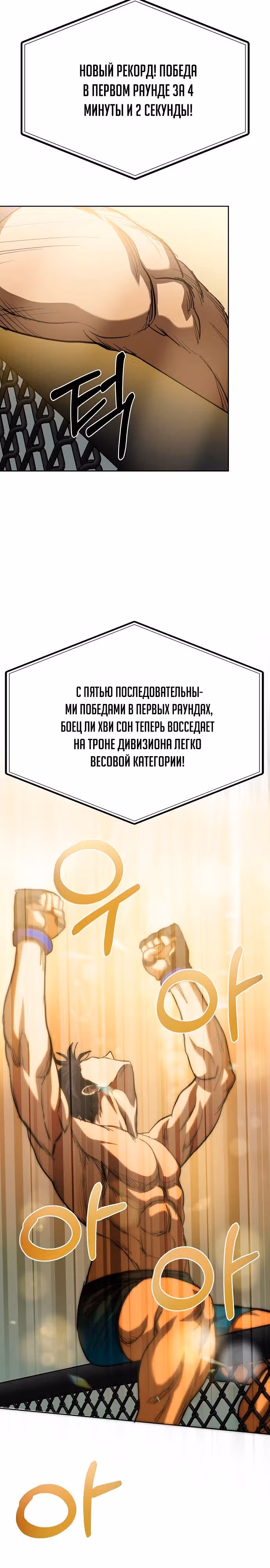 Король октагона — Том 1 · Глава 61, страница 16