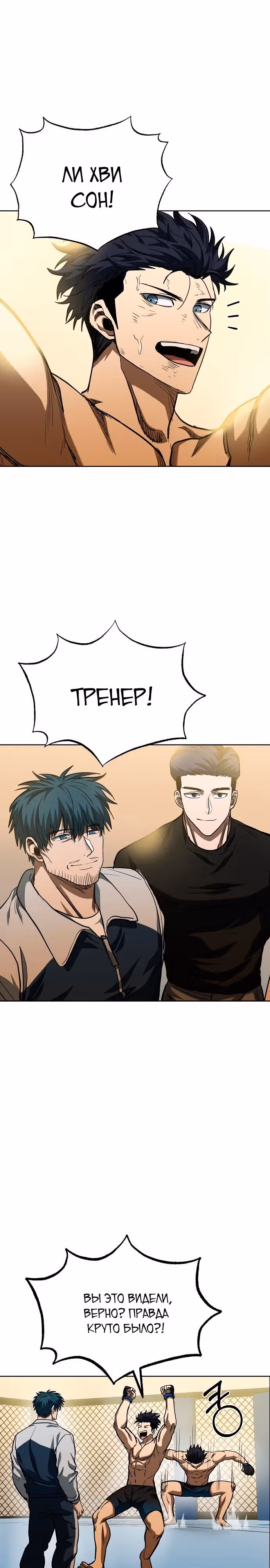 Король октагона — Том 1 · Глава 61, страница 17