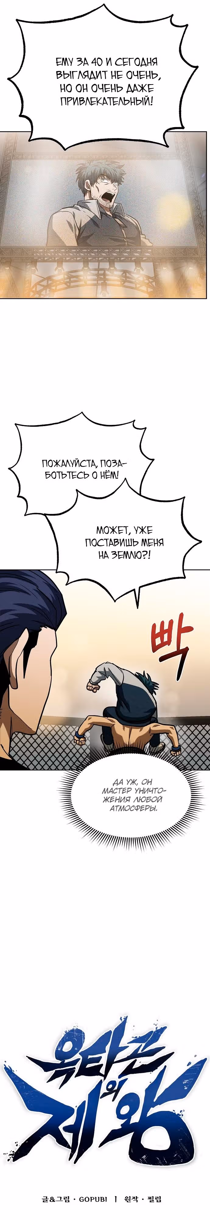 Король октагона — Том 1 · Глава 61, страница 21