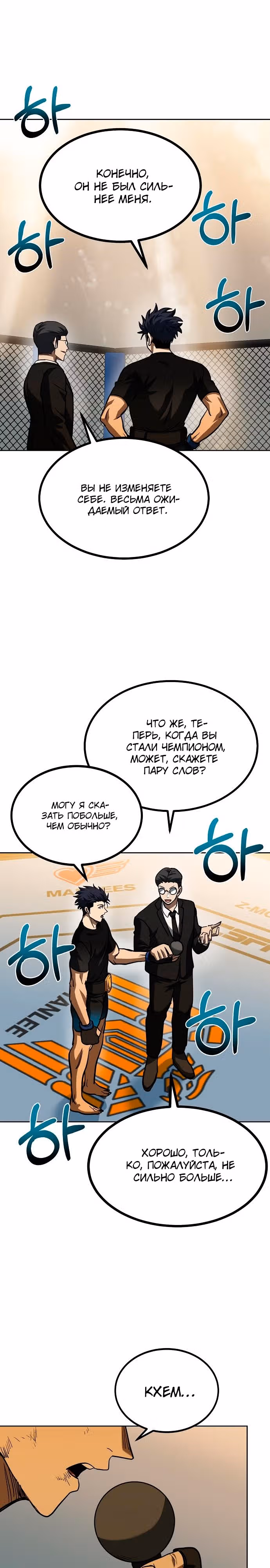 Король октагона — Том 1 · Глава 61, страница 25