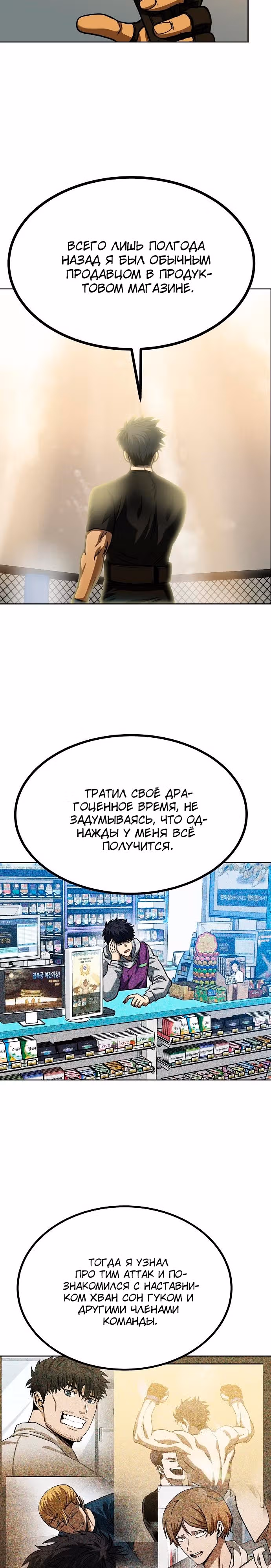 Король октагона — Том 1 · Глава 61, страница 26