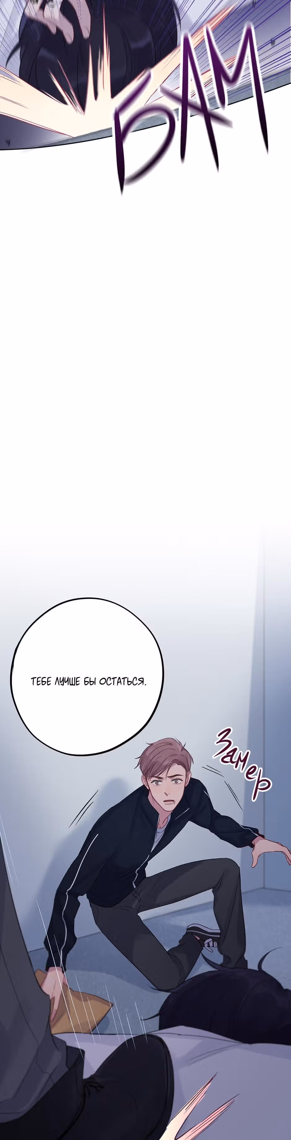 Теневой отряд — Том 1 · Глава 5, страница 19