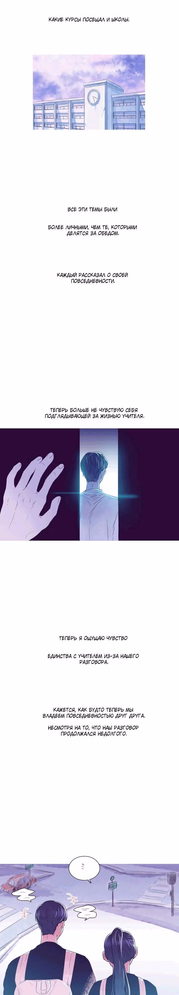 Грифель карандаша — Том 1 · Глава 11, страница 16