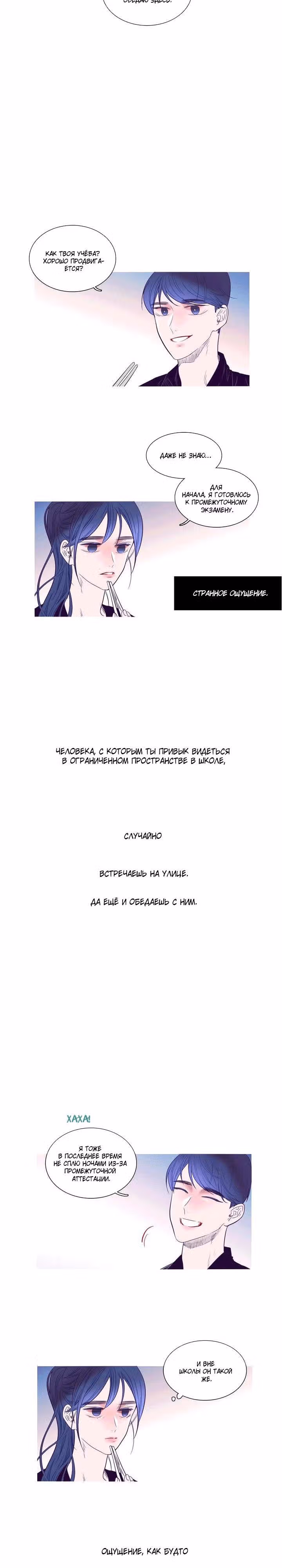 Грифель карандаша — Том 1 · Глава 11, страница 3