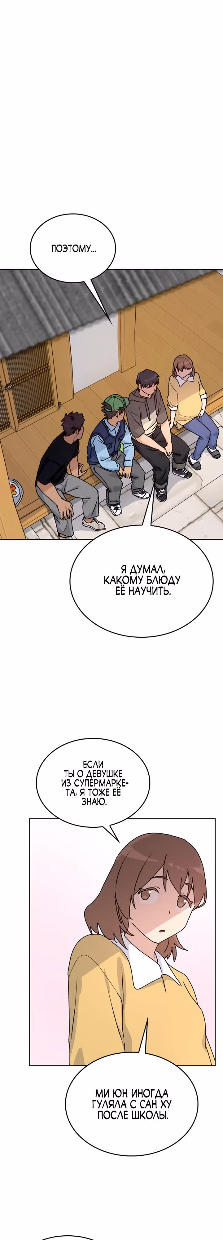 Исцеляющий кемпинг в других мирах — Том 1 · Глава 12, страница 14