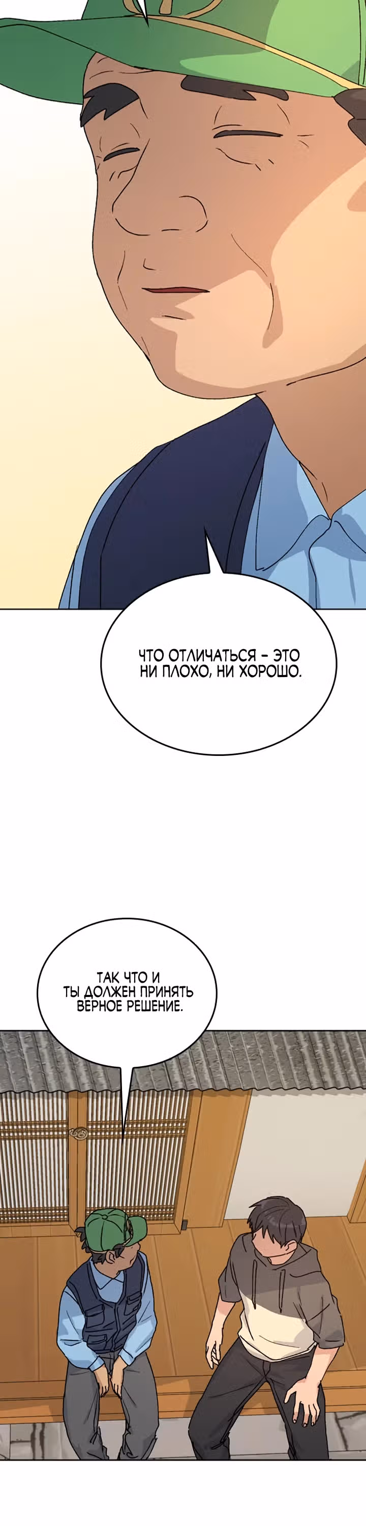 Исцеляющий кемпинг в других мирах — Том 1 · Глава 12, страница 20