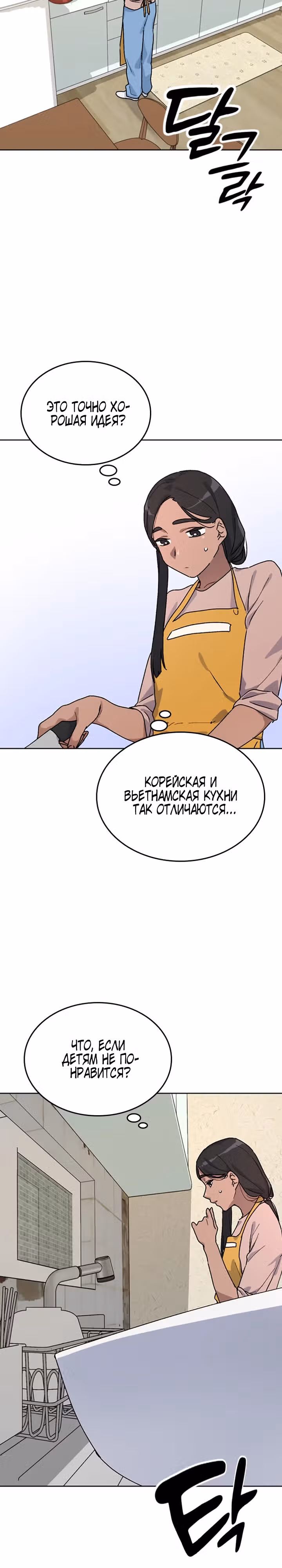Исцеляющий кемпинг в других мирах — Том 1 · Глава 12, страница 22