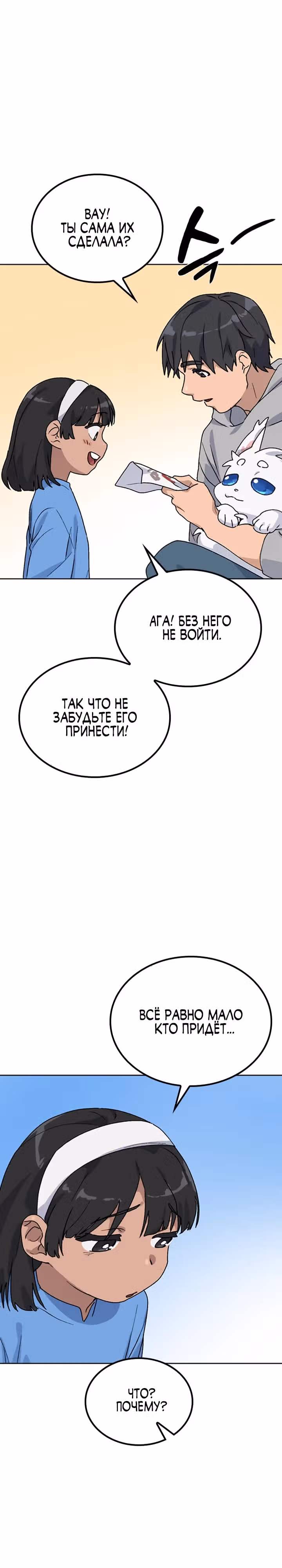 Исцеляющий кемпинг в других мирах — Том 1 · Глава 12, страница 39