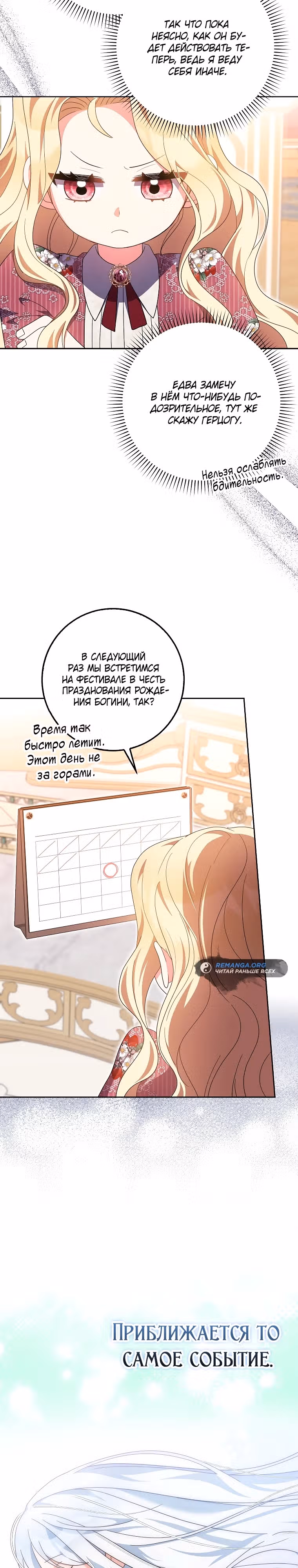 Лишней была я — Том 1 · Глава 24, страница 17
