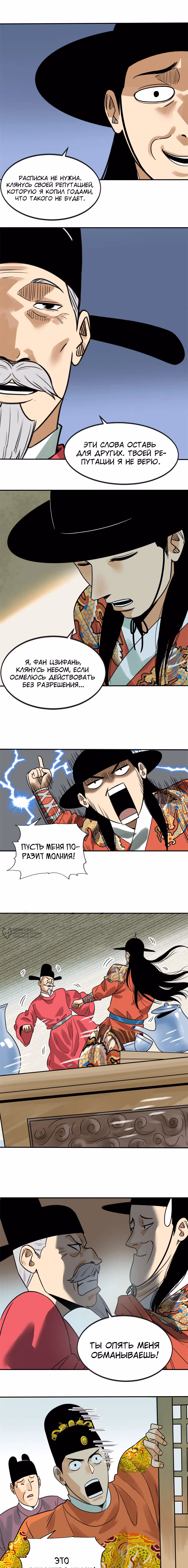 Неудачник династии Мин — Том 1 · Глава 172, страница 2