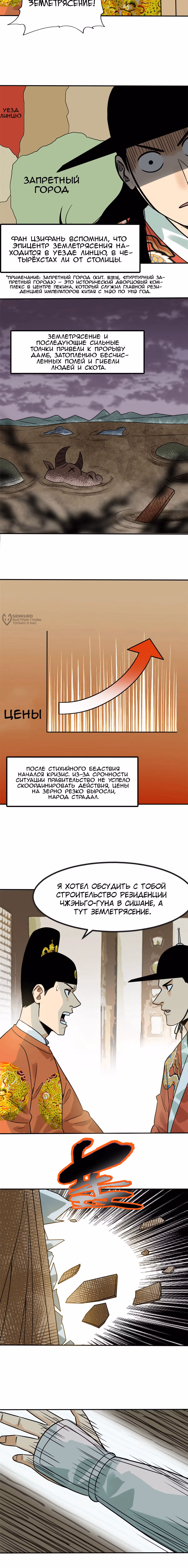 Неудачник династии Мин — Том 1 · Глава 172, страница 3