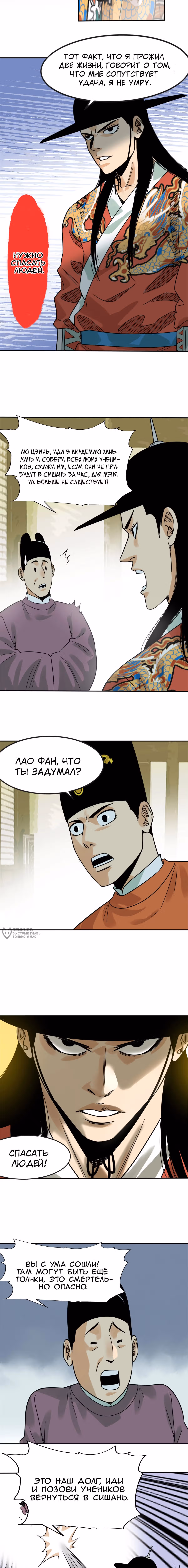 Неудачник династии Мин — Том 1 · Глава 172, страница 6