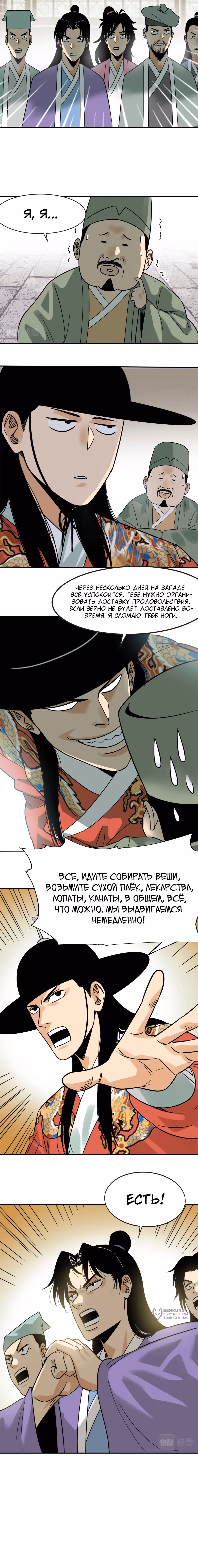 Неудачник династии Мин — Том 1 · Глава 172, страница 9