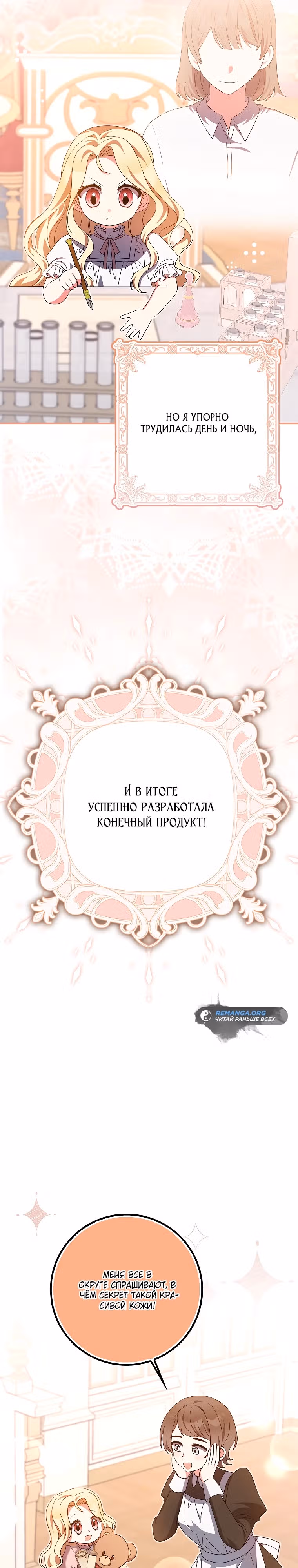 Лишней была я — Том 1 · Глава 25, страница 3