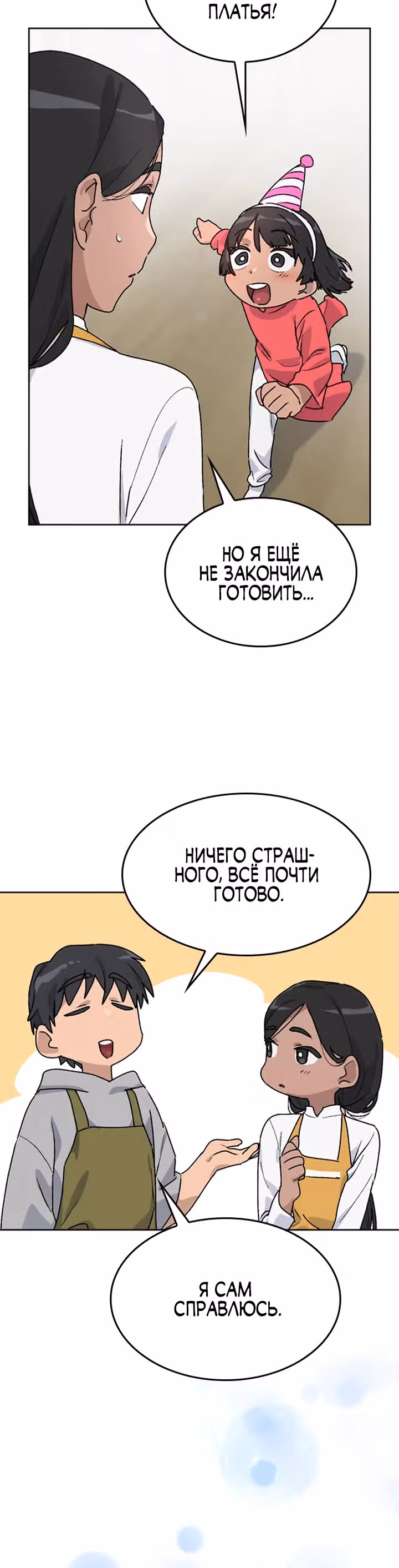 Исцеляющий кемпинг в других мирах — Том 1 · Глава 13, страница 16