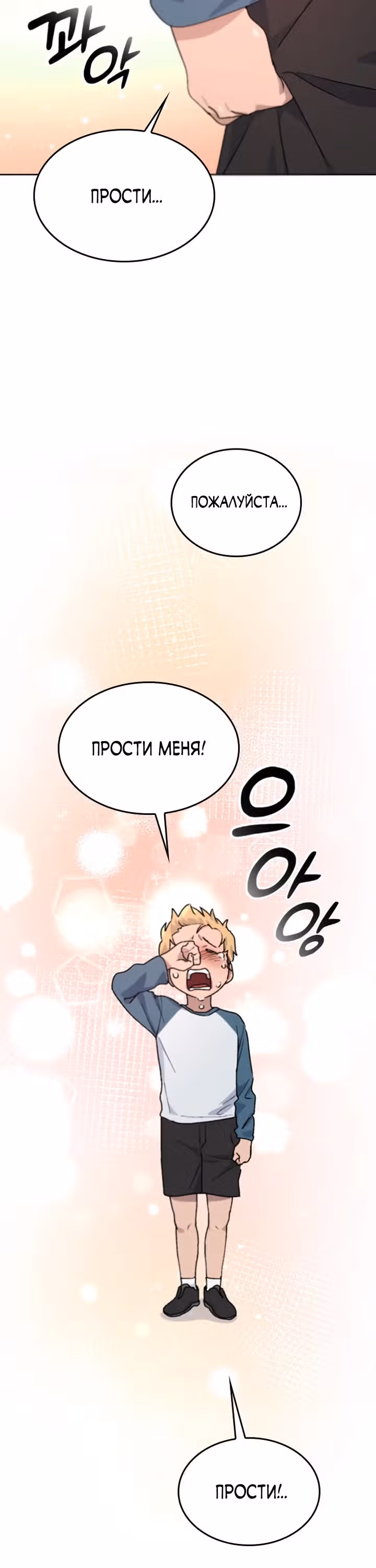 Исцеляющий кемпинг в других мирах — Том 1 · Глава 13, страница 4