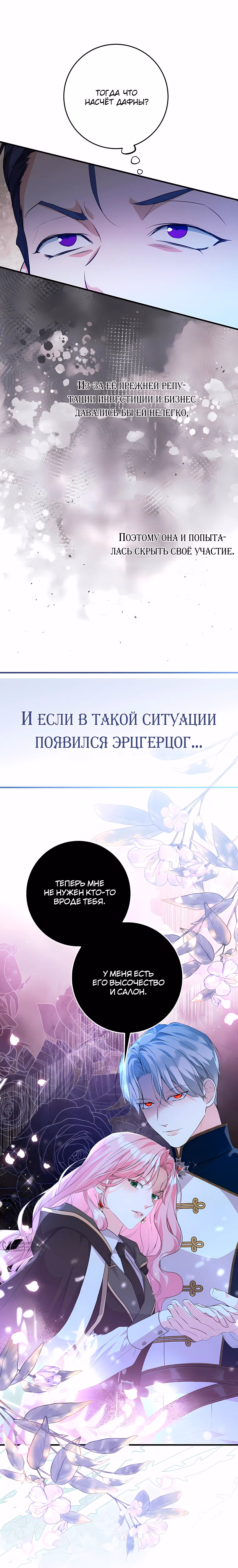 Ограниченный по времени злодей поддерживает мой развод — Том 2 · Глава 66, страница 13