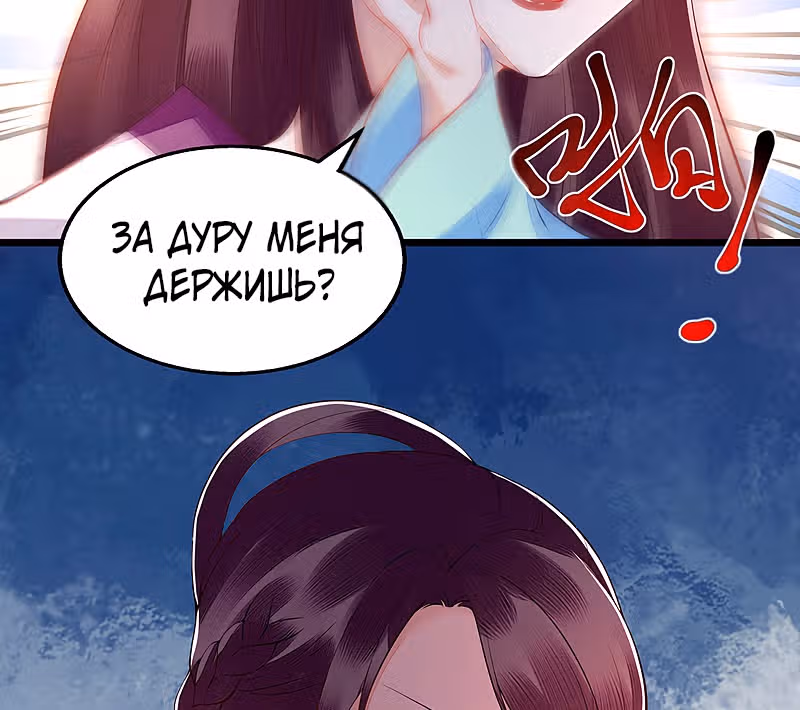 Перерождение Императрицы — Том 1 · Глава 125, страница 32