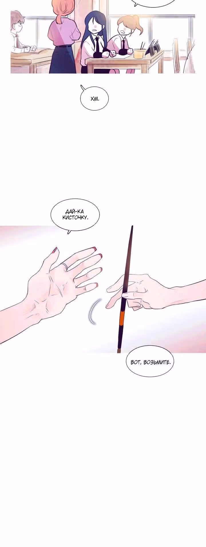 Грифель карандаша — Том 1 · Глава 12, страница 12