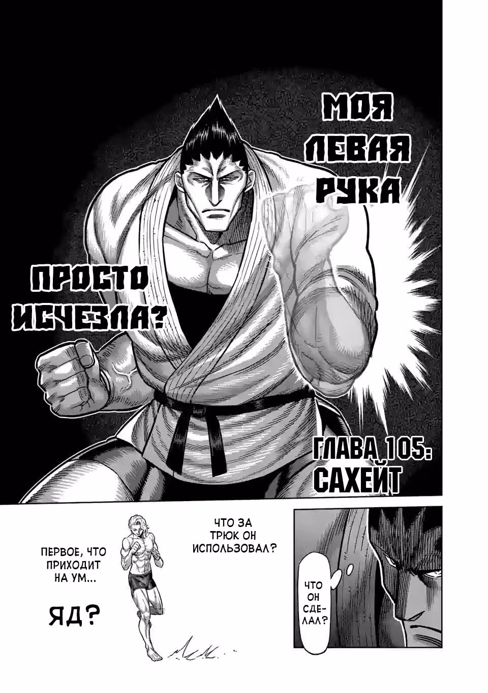 Кэнган Омега — Том 11 · Глава 105, страница 1