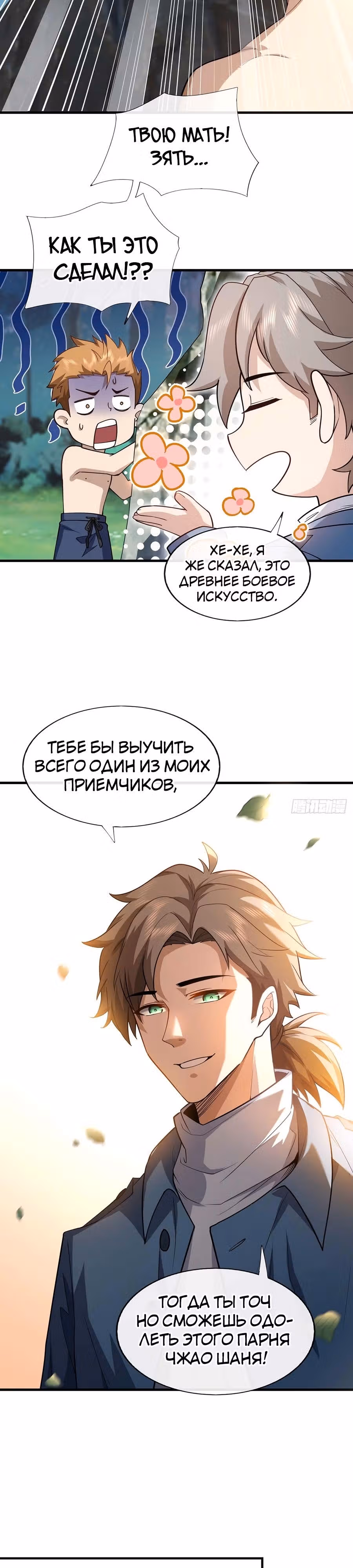 Зять Обладающий Божественной Силой — Том 1 · Глава 51, страница 3