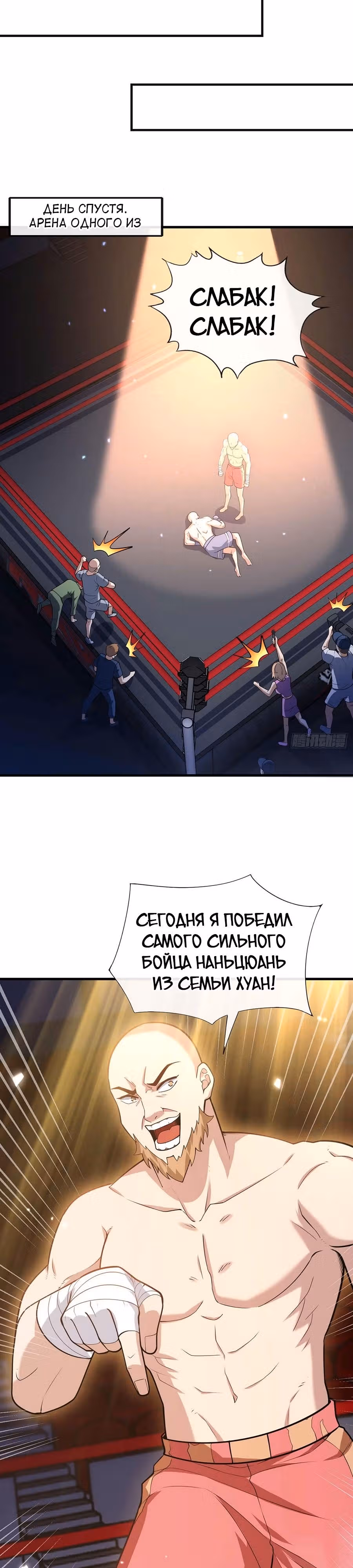 Зять Обладающий Божественной Силой — Том 1 · Глава 51, страница 4