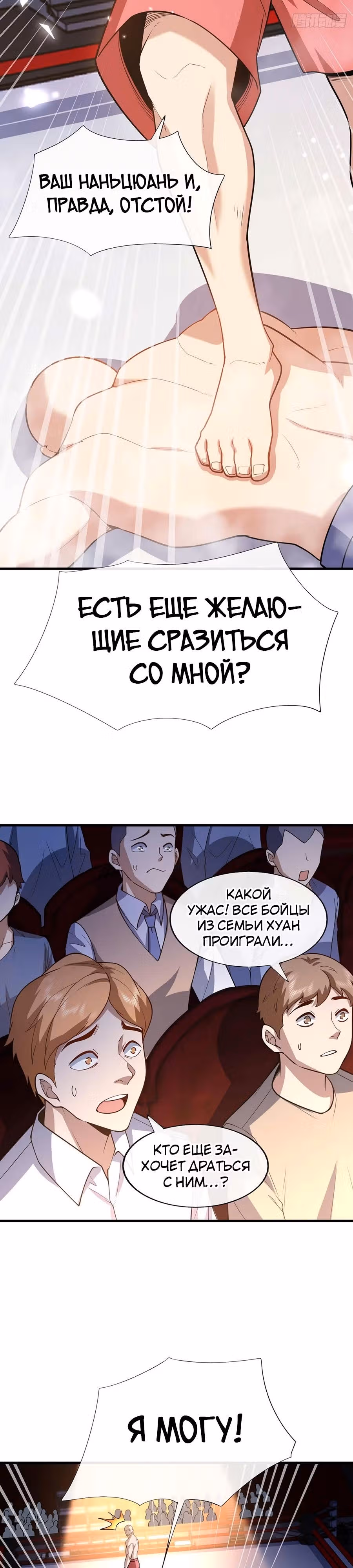 Зять Обладающий Божественной Силой — Том 1 · Глава 51, страница 5