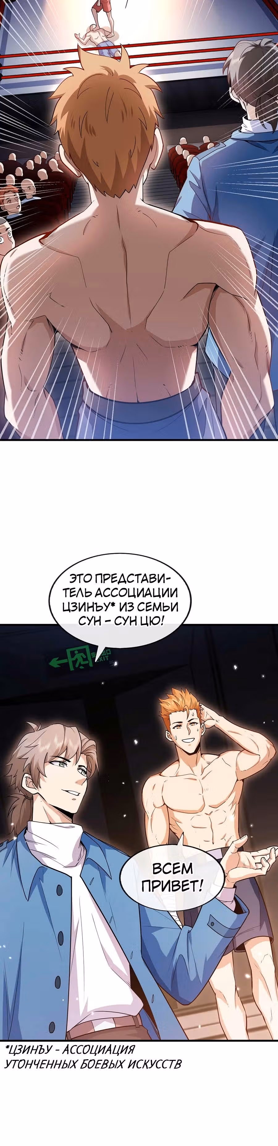 Зять Обладающий Божественной Силой — Том 1 · Глава 51, страница 6