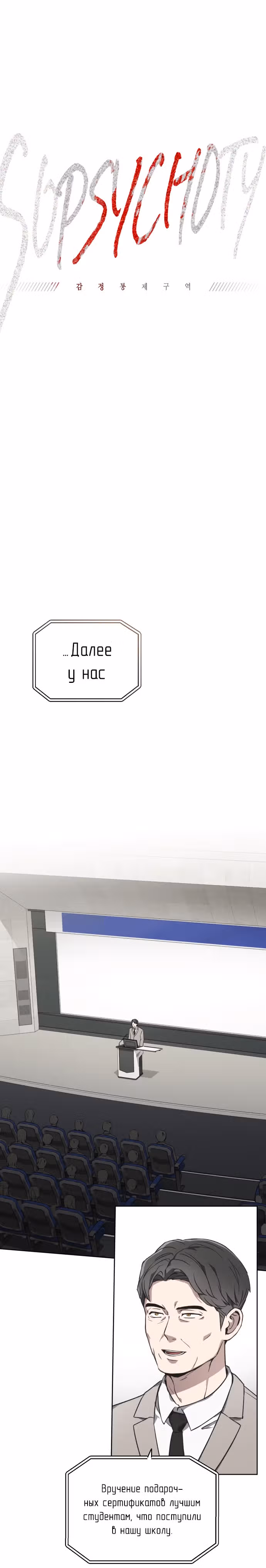 Психопат — Том 1 · Глава 2, страница 22