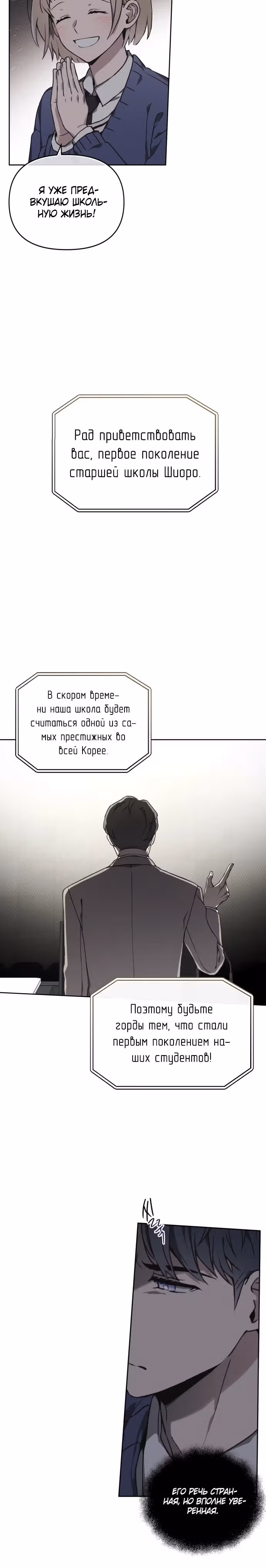 Психопат — Том 1 · Глава 2, страница 25