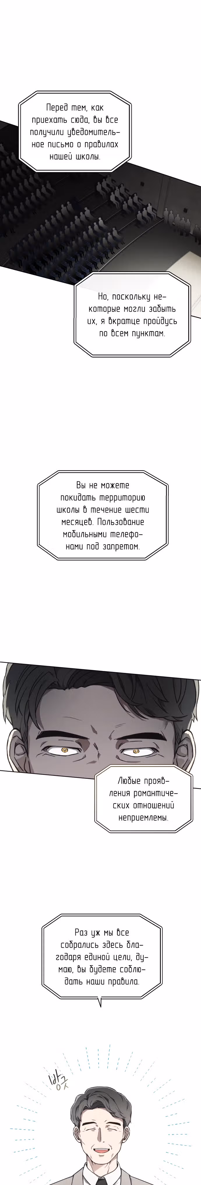 Психопат — Том 1 · Глава 2, страница 26
