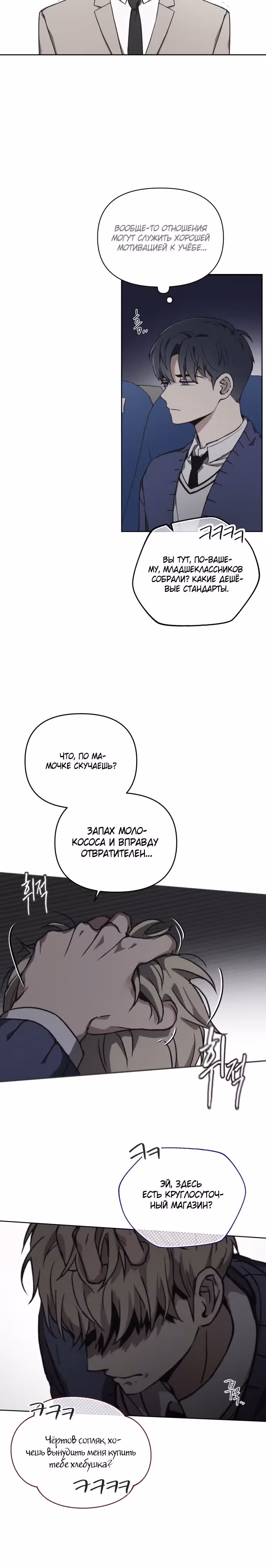 Психопат — Том 1 · Глава 2, страница 27