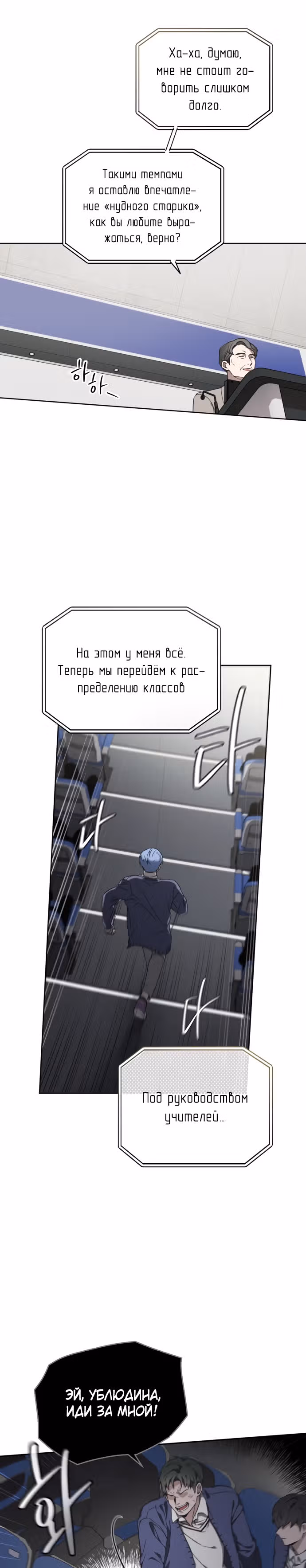 Психопат — Том 1 · Глава 2, страница 31