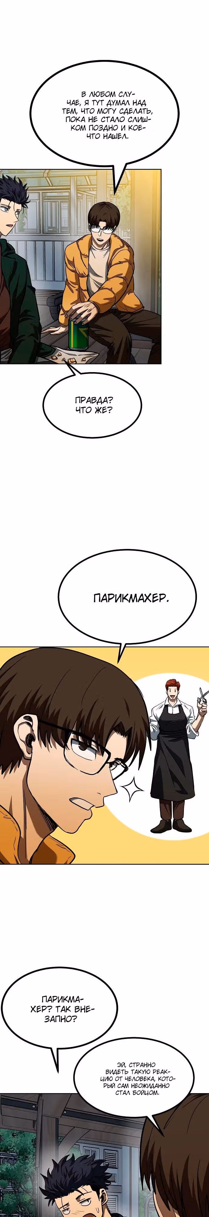 Король октагона — Том 1 · Глава 62, страница 13