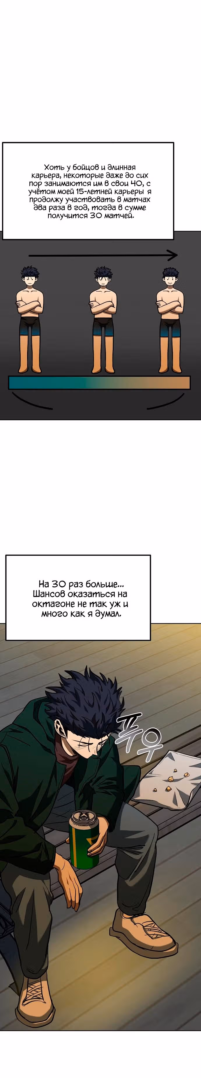 Король октагона — Том 1 · Глава 62, страница 20