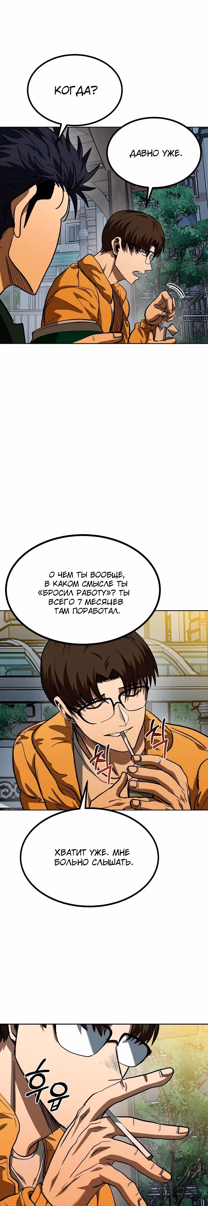 Король октагона — Том 1 · Глава 62, страница 6