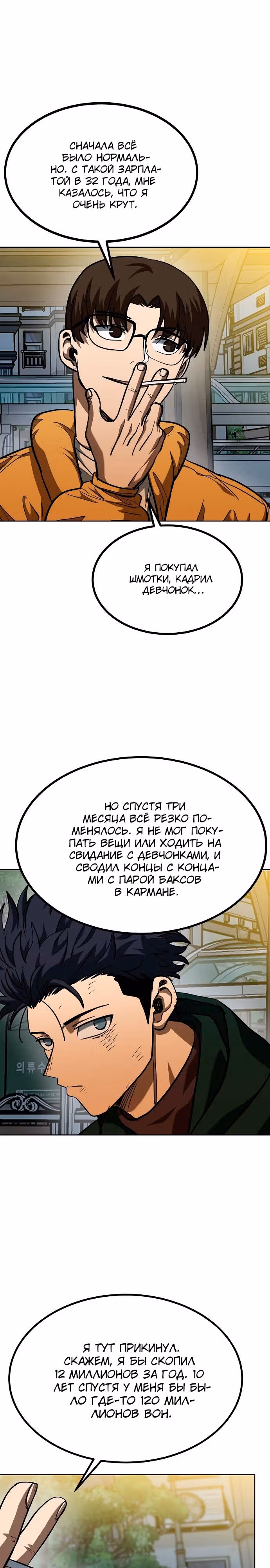 Король октагона — Том 1 · Глава 62, страница 9