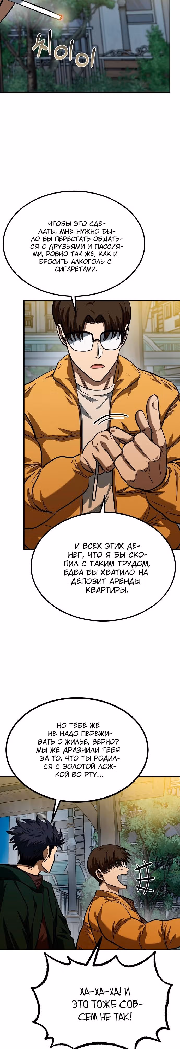 Король октагона — Том 1 · Глава 62, страница 10