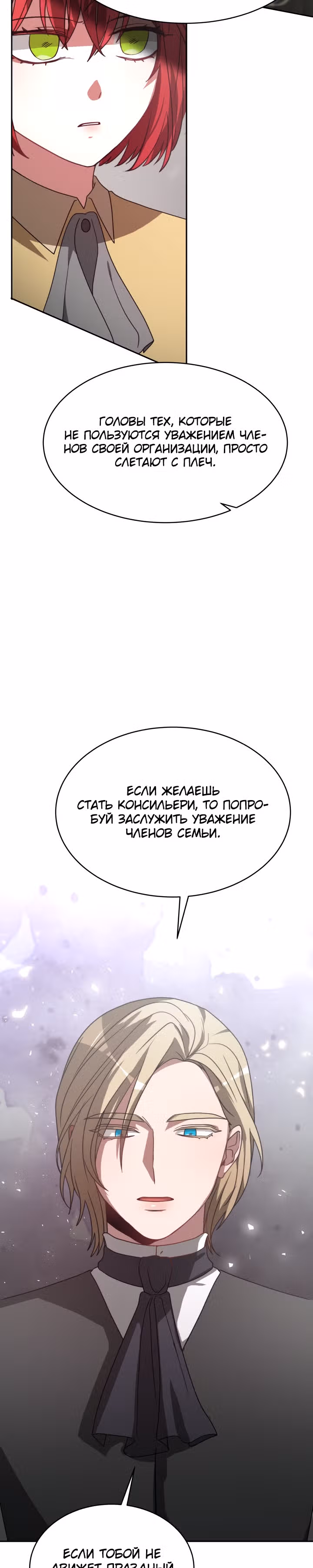 Семья поклоняется злодейке — Том 1 · Глава 30, страница 16