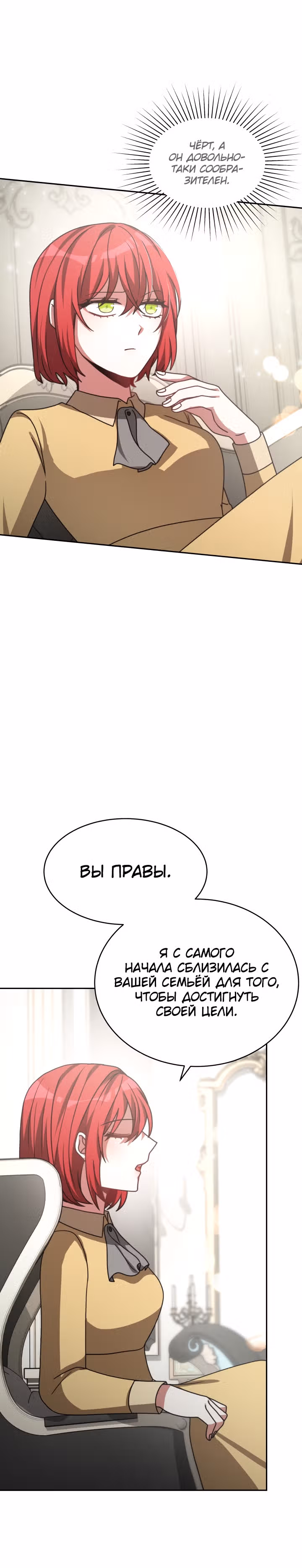 Семья поклоняется злодейке — Том 1 · Глава 30, страница 6