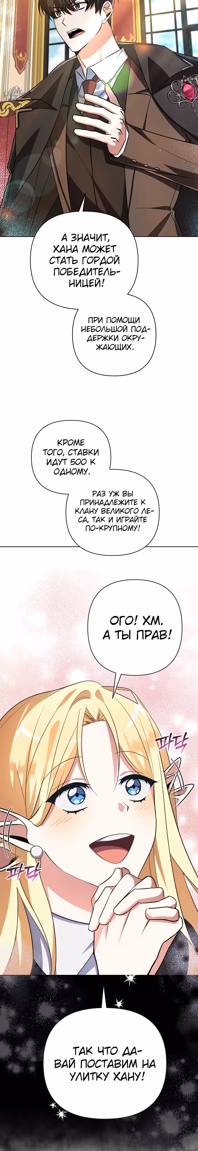 Чёртова академия — Том 1 · Глава 2, страница 15