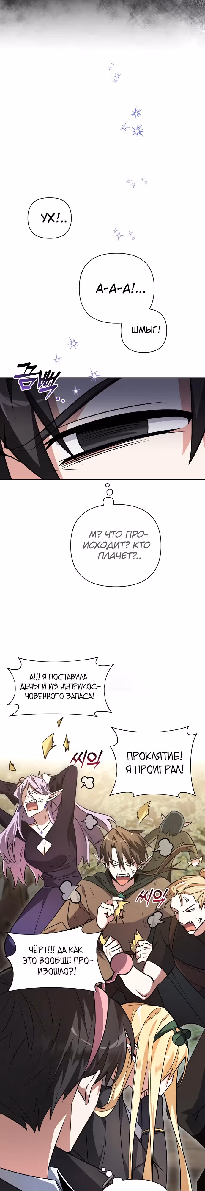 Чёртова академия — Том 1 · Глава 2, страница 16