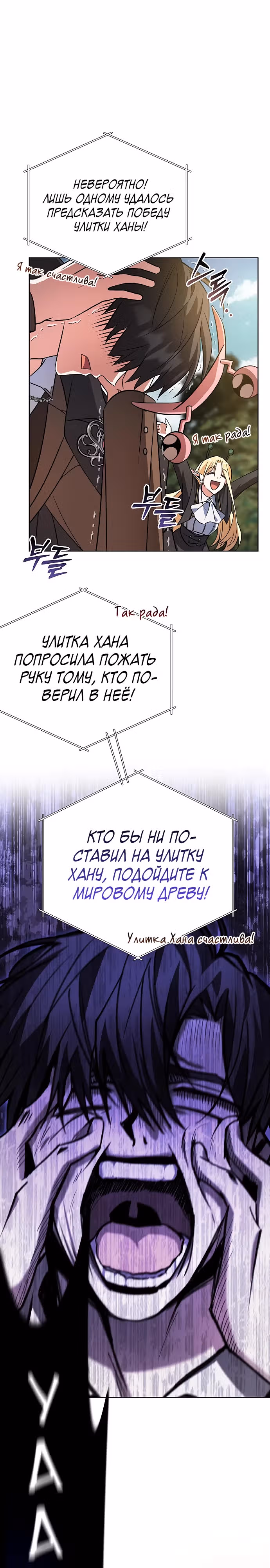 Чёртова академия — Том 1 · Глава 2, страница 19