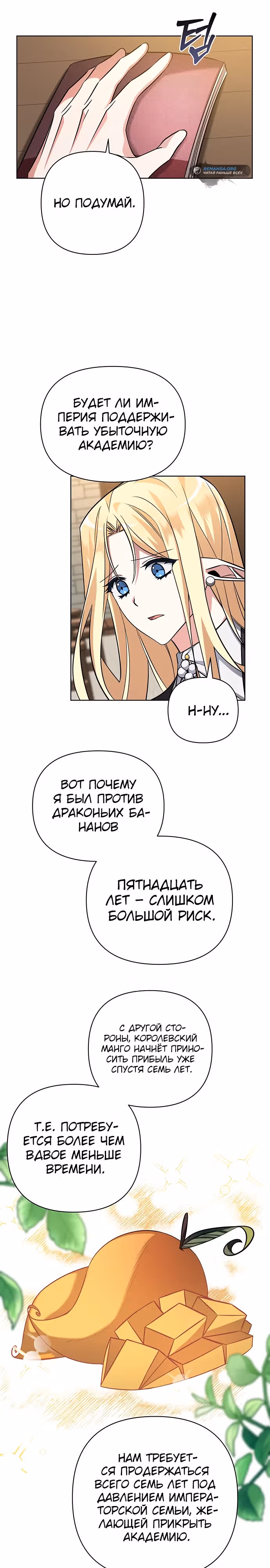 Чёртова академия — Том 1 · Глава 2, страница 29
