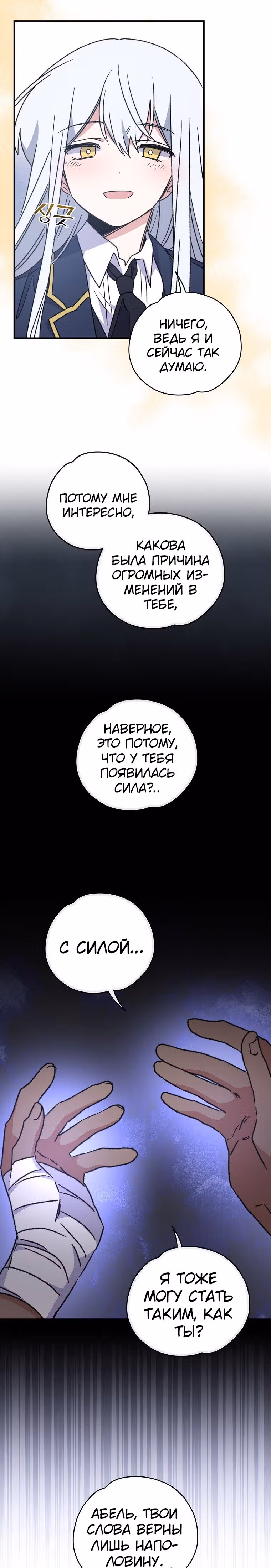 Игрит — Том 1 · Глава 27, страница 15