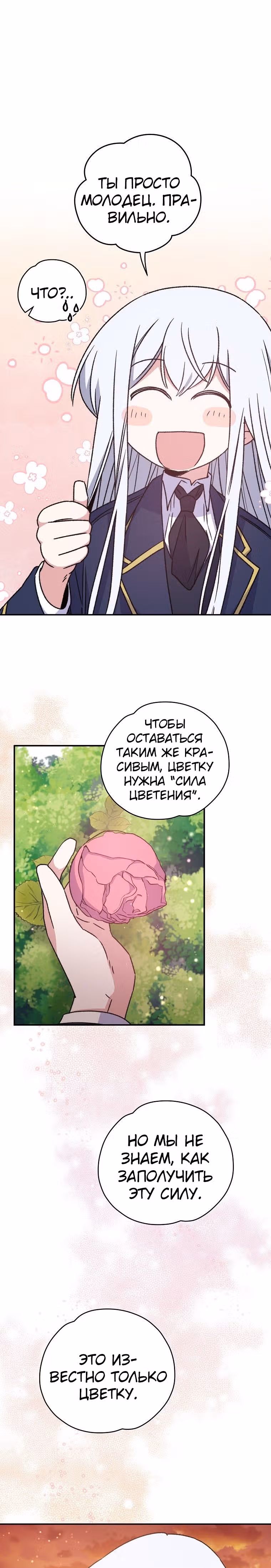 Игрит — Том 1 · Глава 27, страница 18