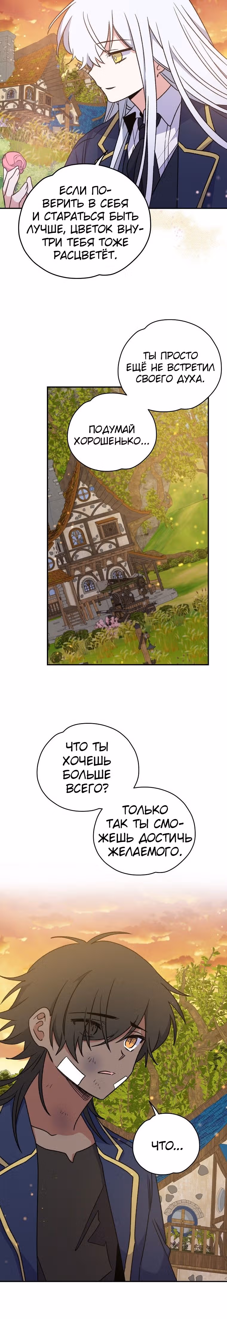 Игрит — Том 1 · Глава 27, страница 19