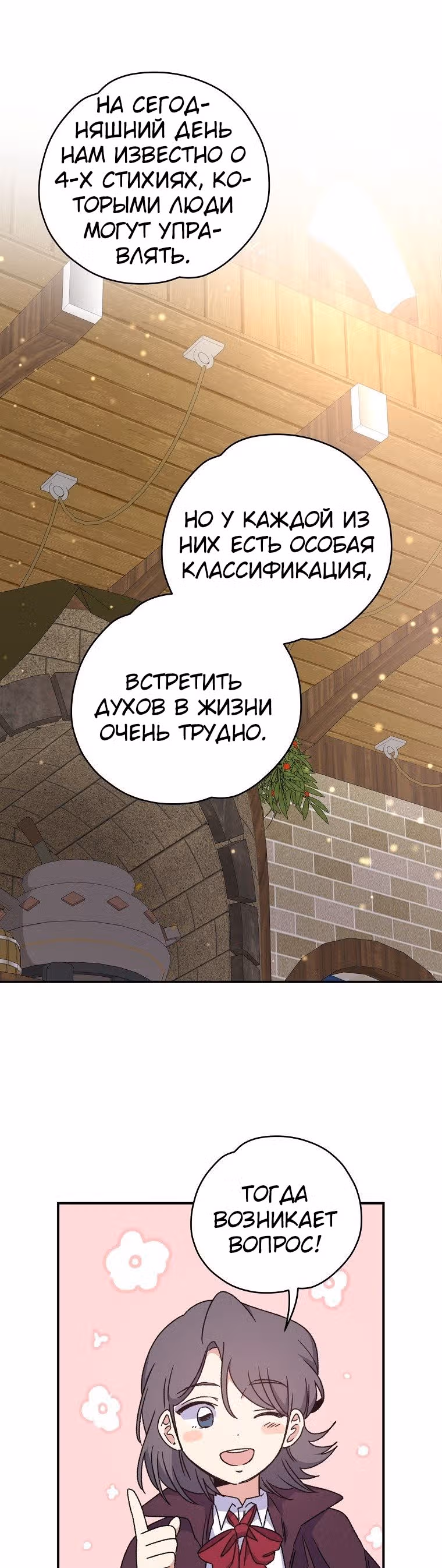 Игрит — Том 1 · Глава 27, страница 28