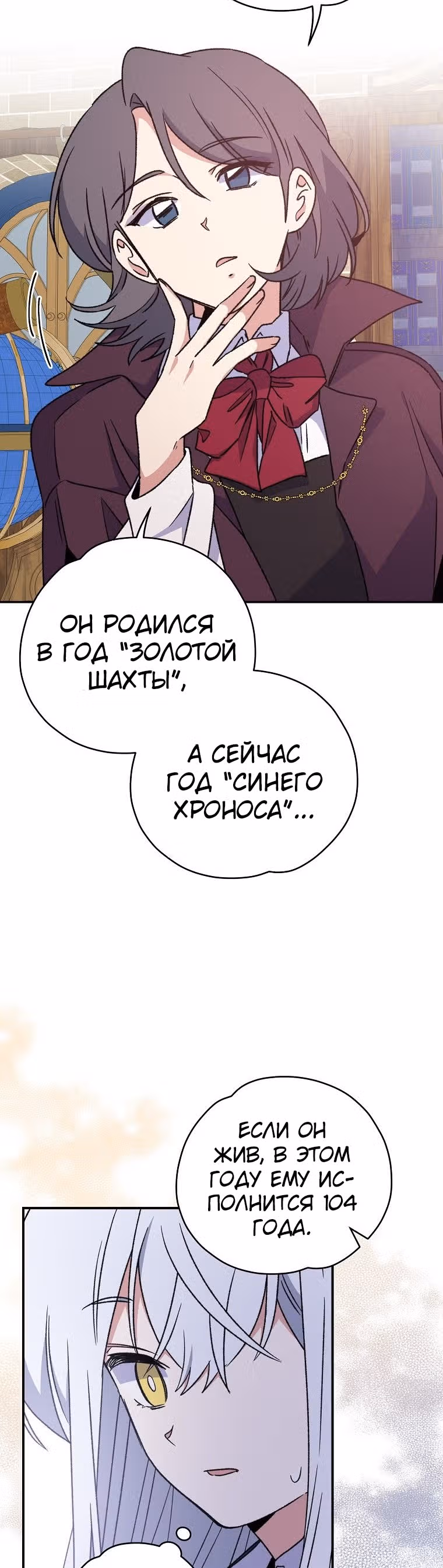 Игрит — Том 1 · Глава 27, страница 31