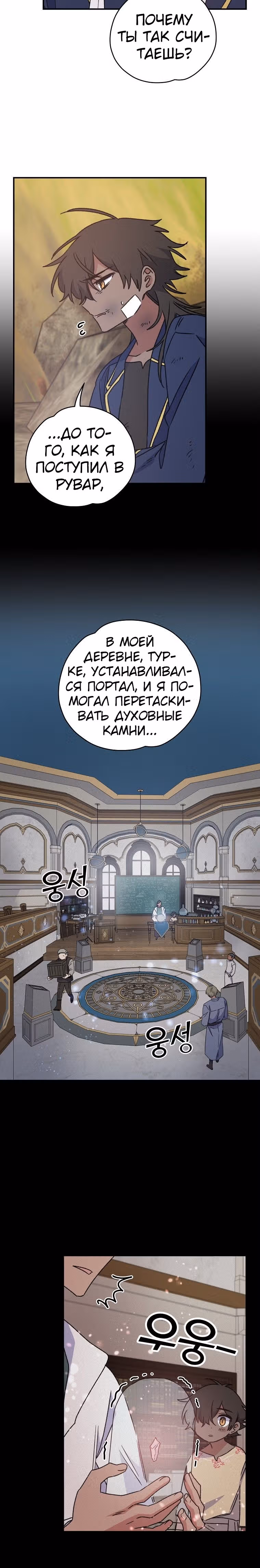 Игрит — Том 1 · Глава 27, страница 10